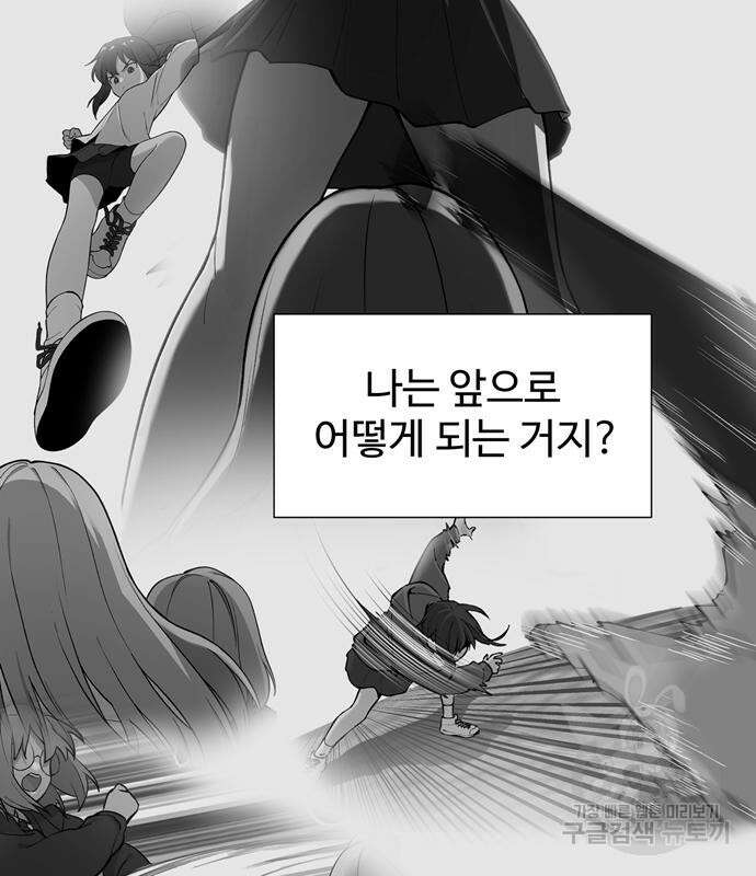 노빠꾸 최하영 8화 83