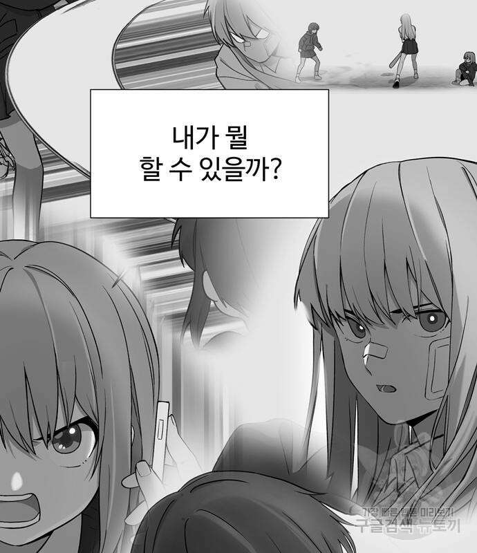 노빠꾸 최하영 8화 84