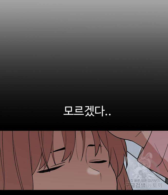 노빠꾸 최하영 8화 86