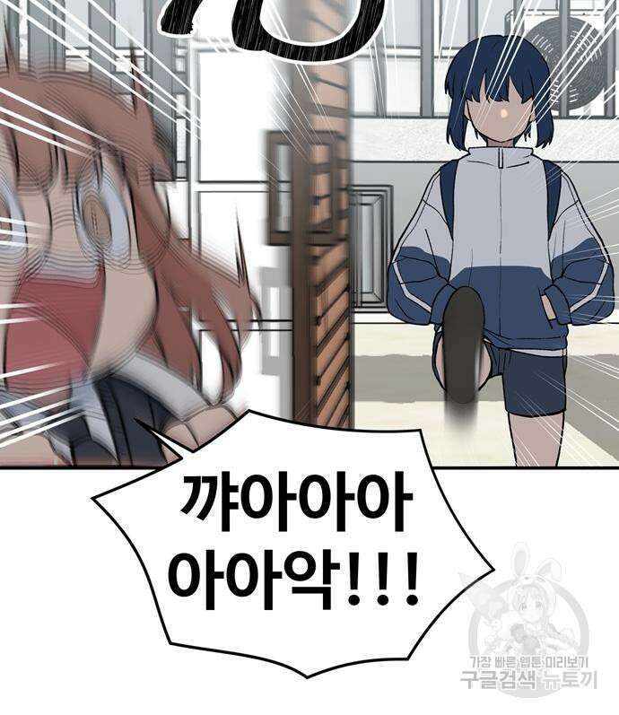 노빠꾸 최하영 8화 91