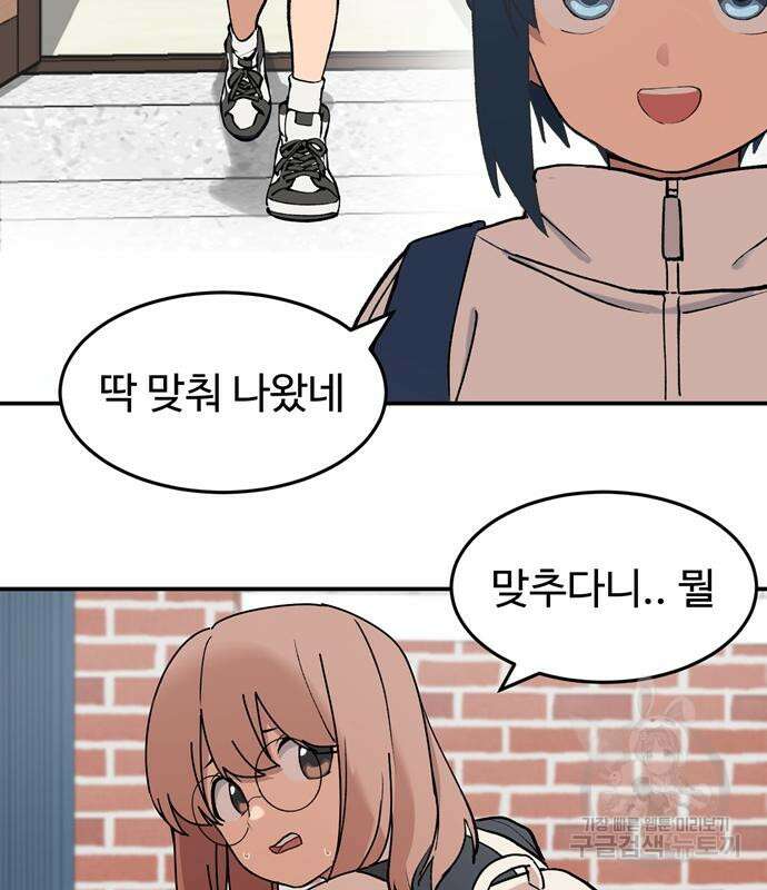노빠꾸 최하영 8화 93