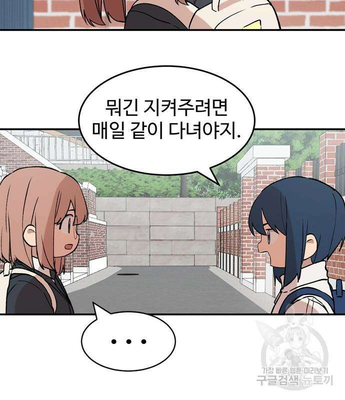 노빠꾸 최하영 8화 94