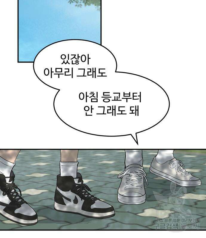 노빠꾸 최하영 8화 96