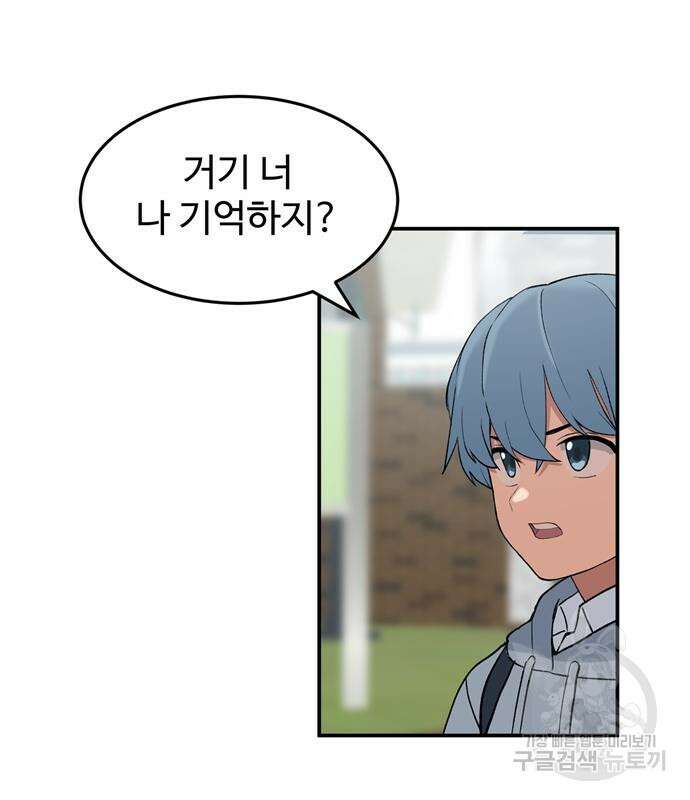 노빠꾸 최하영 8화 101