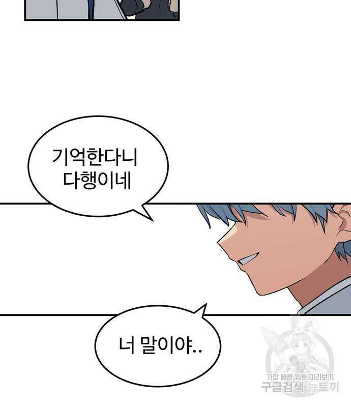 노빠꾸 최하영 8화 104