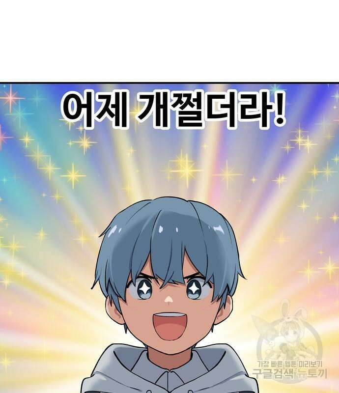 노빠꾸 최하영 8화 105