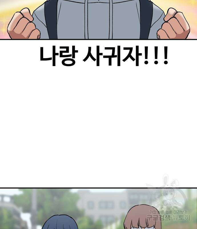 노빠꾸 최하영 8화 106