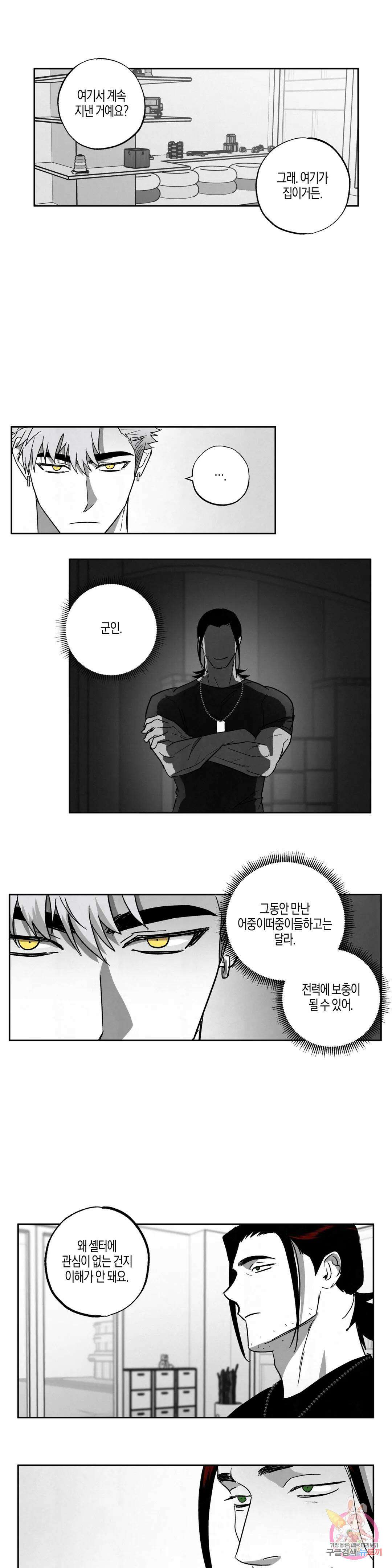 Believe my sign(빌리브 마이 사인) 17화 2