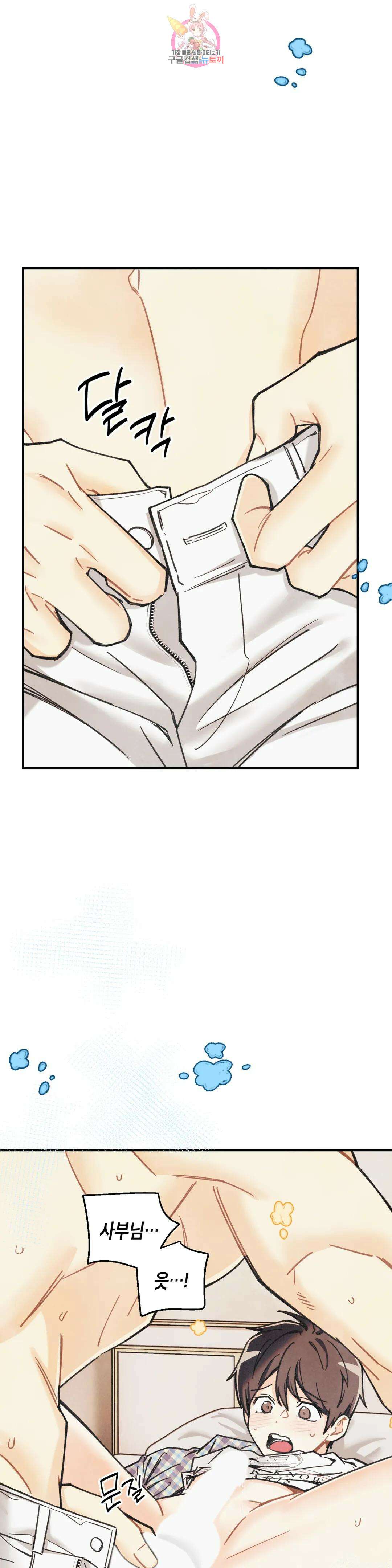 피옌피옌 외전 최종화 6