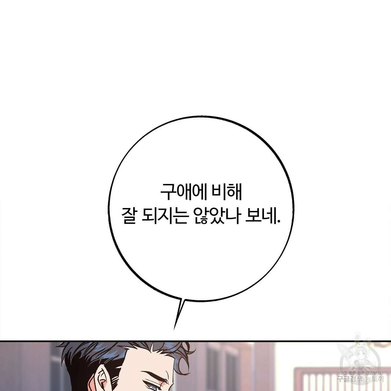 세상의 끝 6화 17