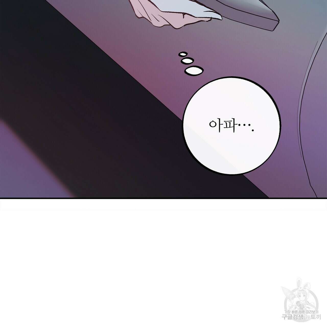 세상의 끝 6화 33