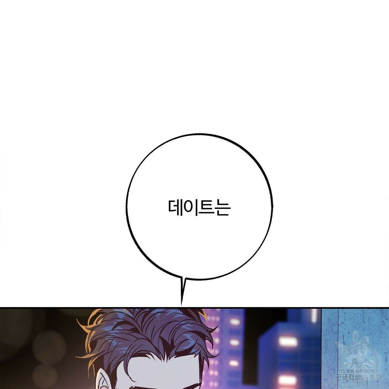 세상의 끝 6화 43
