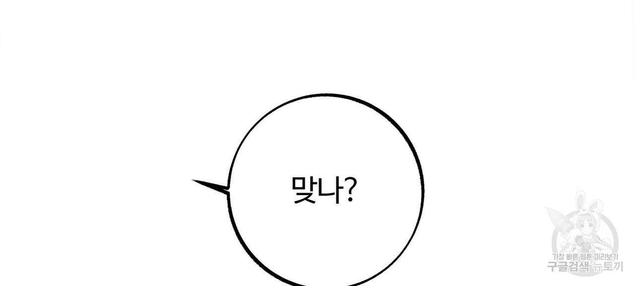 세상의 끝 6화 48