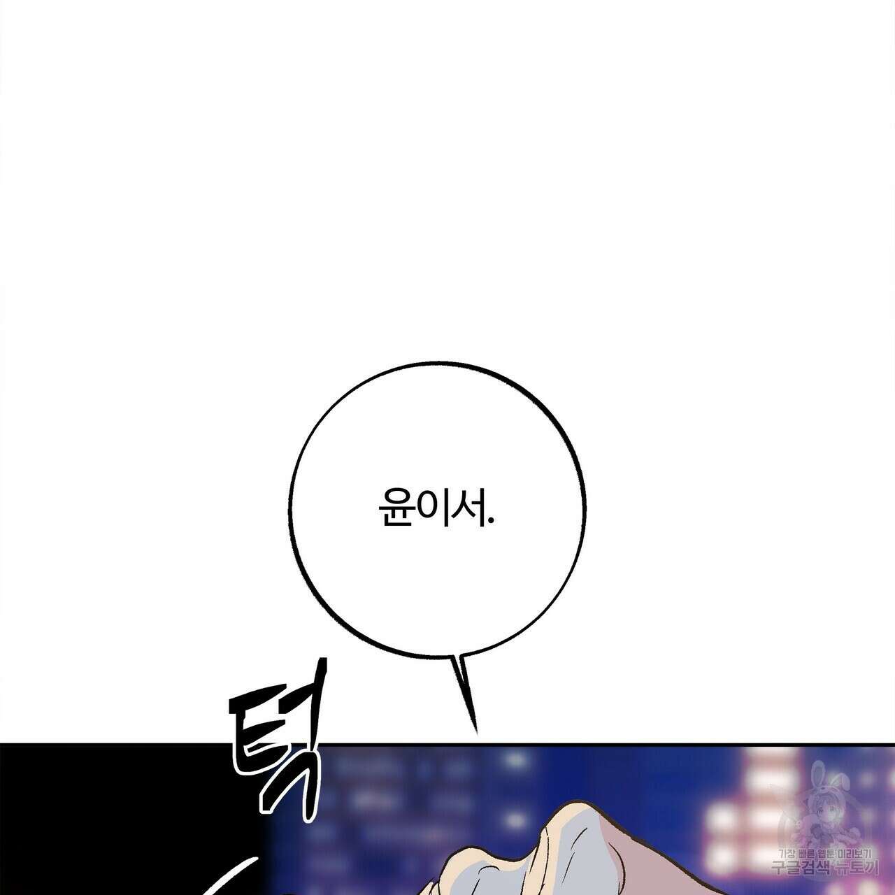 세상의 끝 6화 59