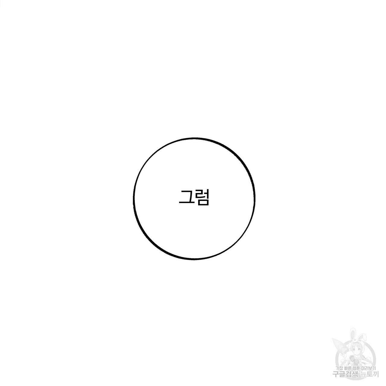 세상의 끝 6화 69