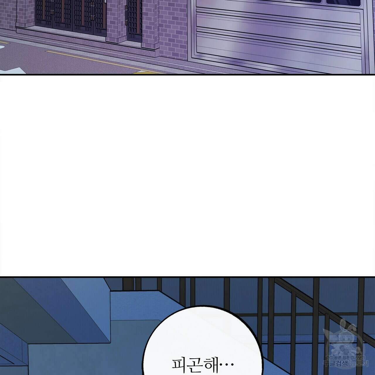 세상의 끝 6화 81