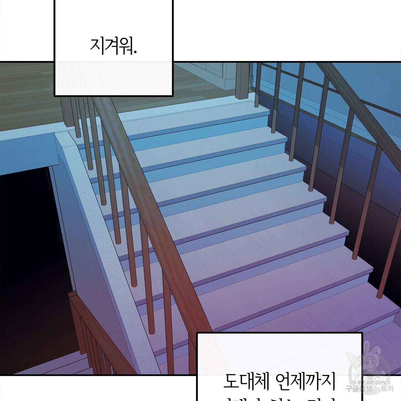 세상의 끝 6화 85