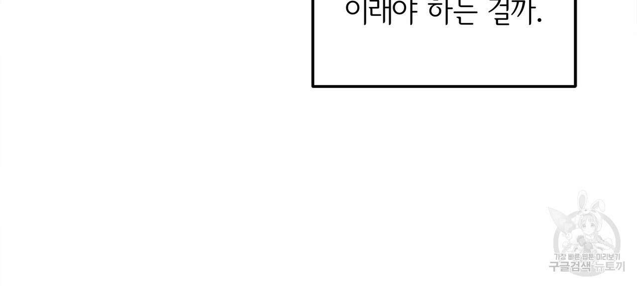 세상의 끝 6화 86