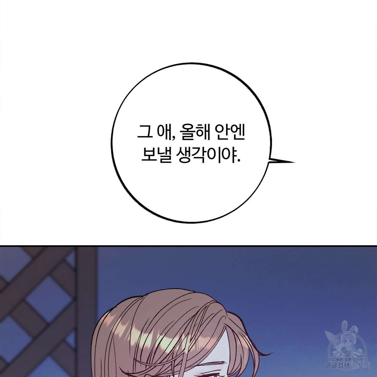 세상의 끝 6화 87