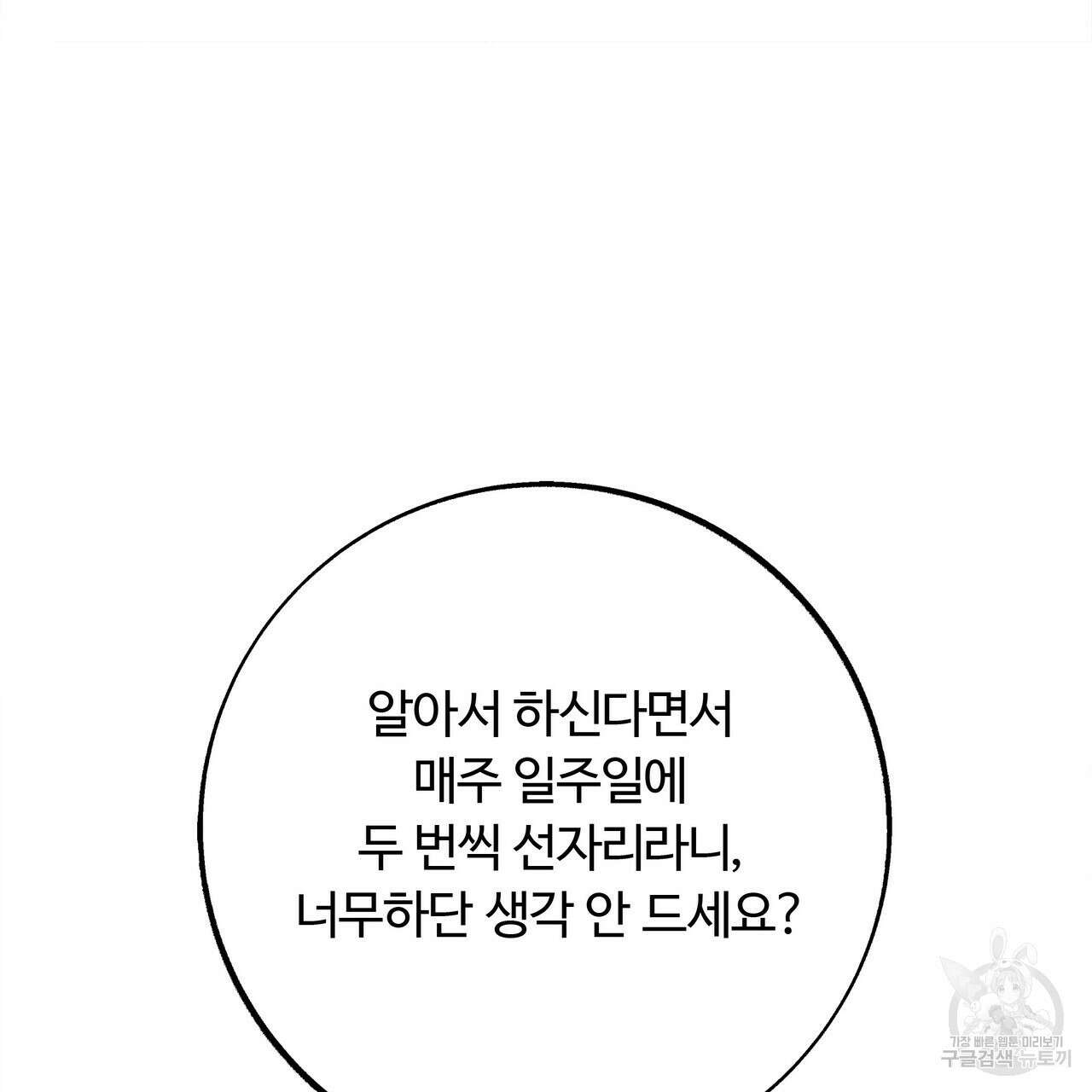 세상의 끝 6화 93