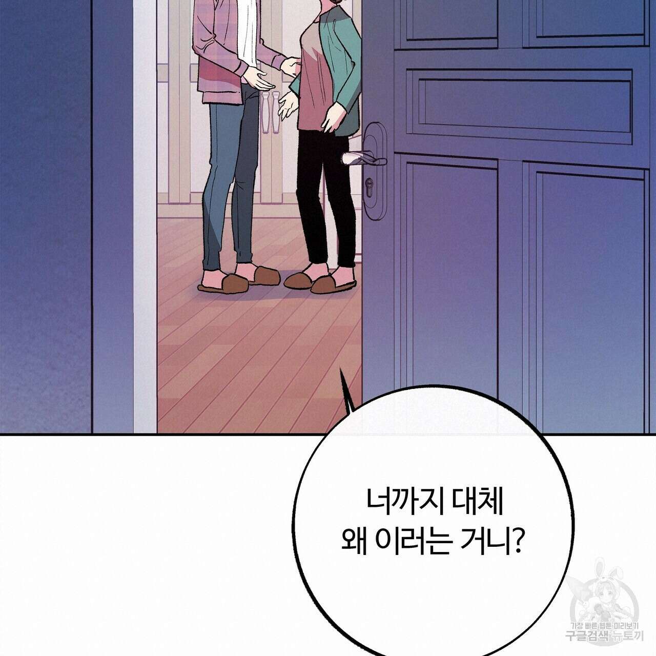 세상의 끝 6화 95