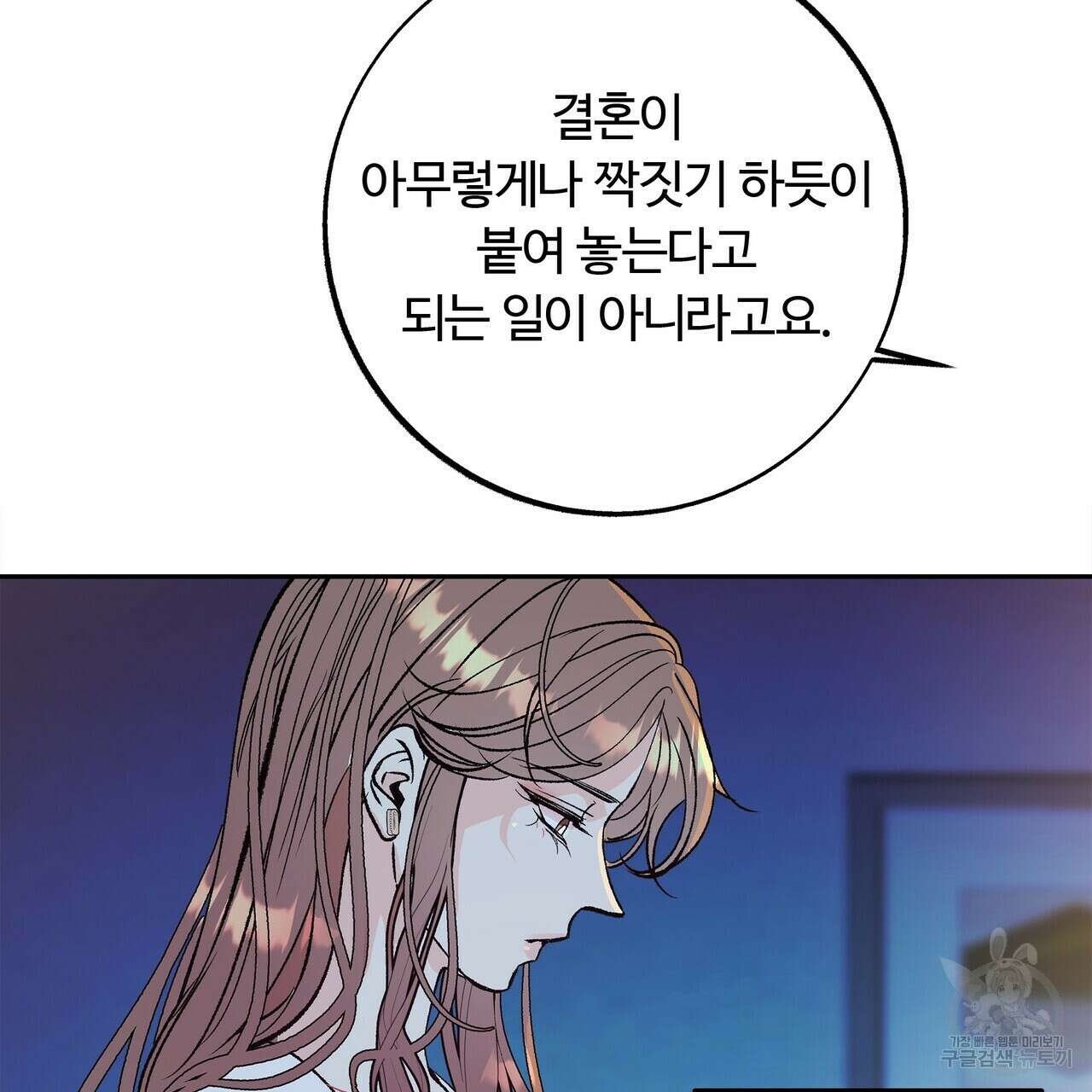 세상의 끝 6화 97