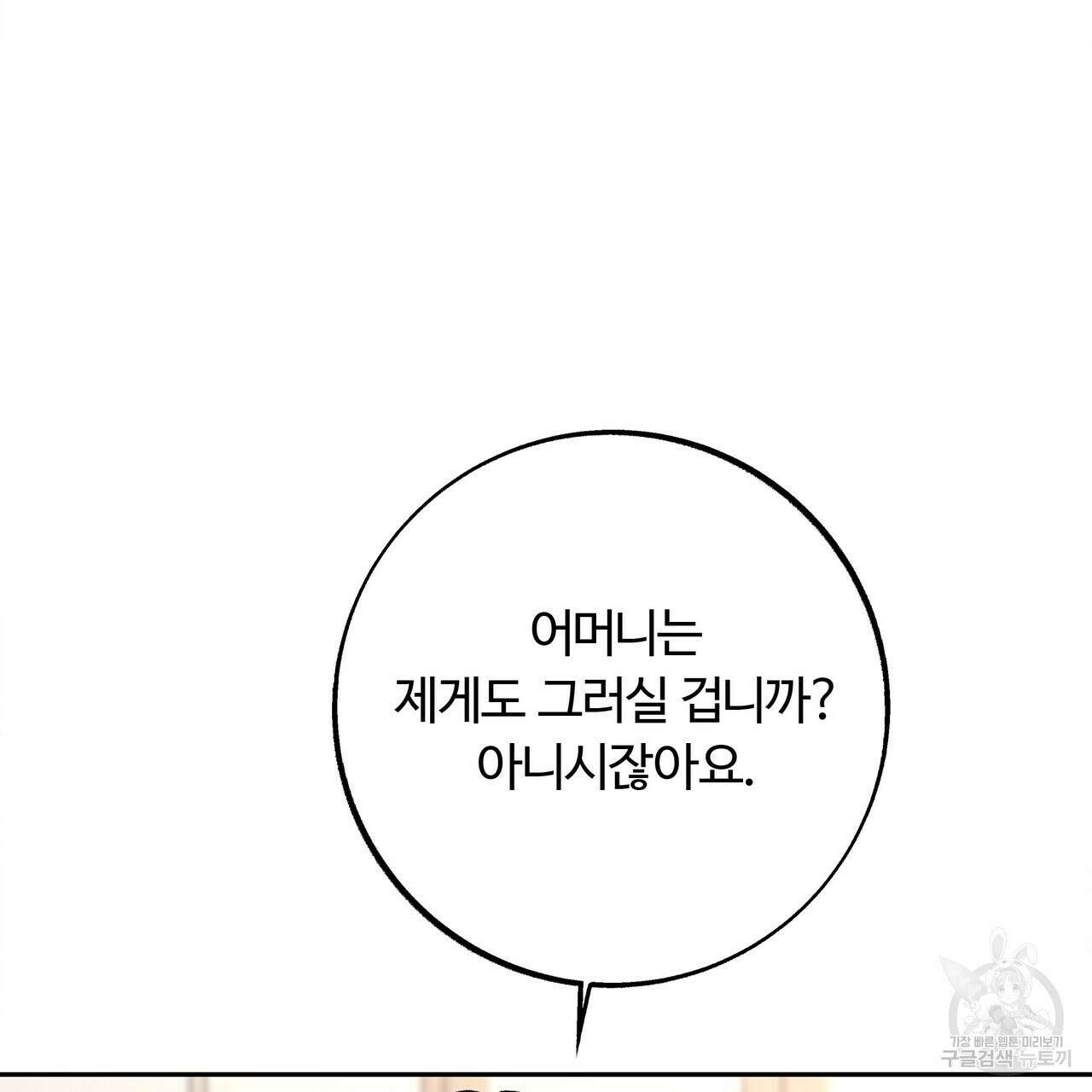 세상의 끝 6화 101