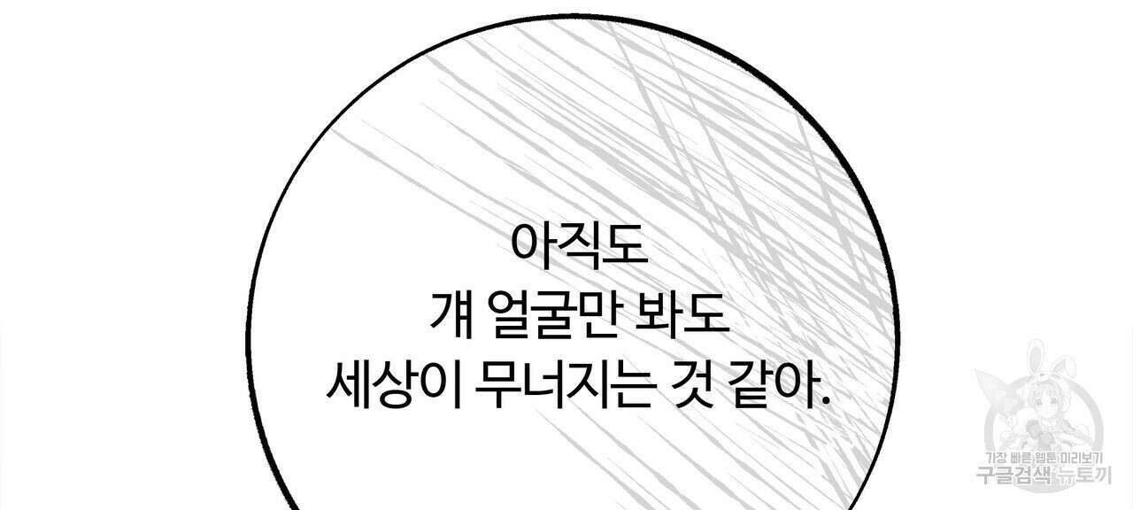 세상의 끝 6화 108