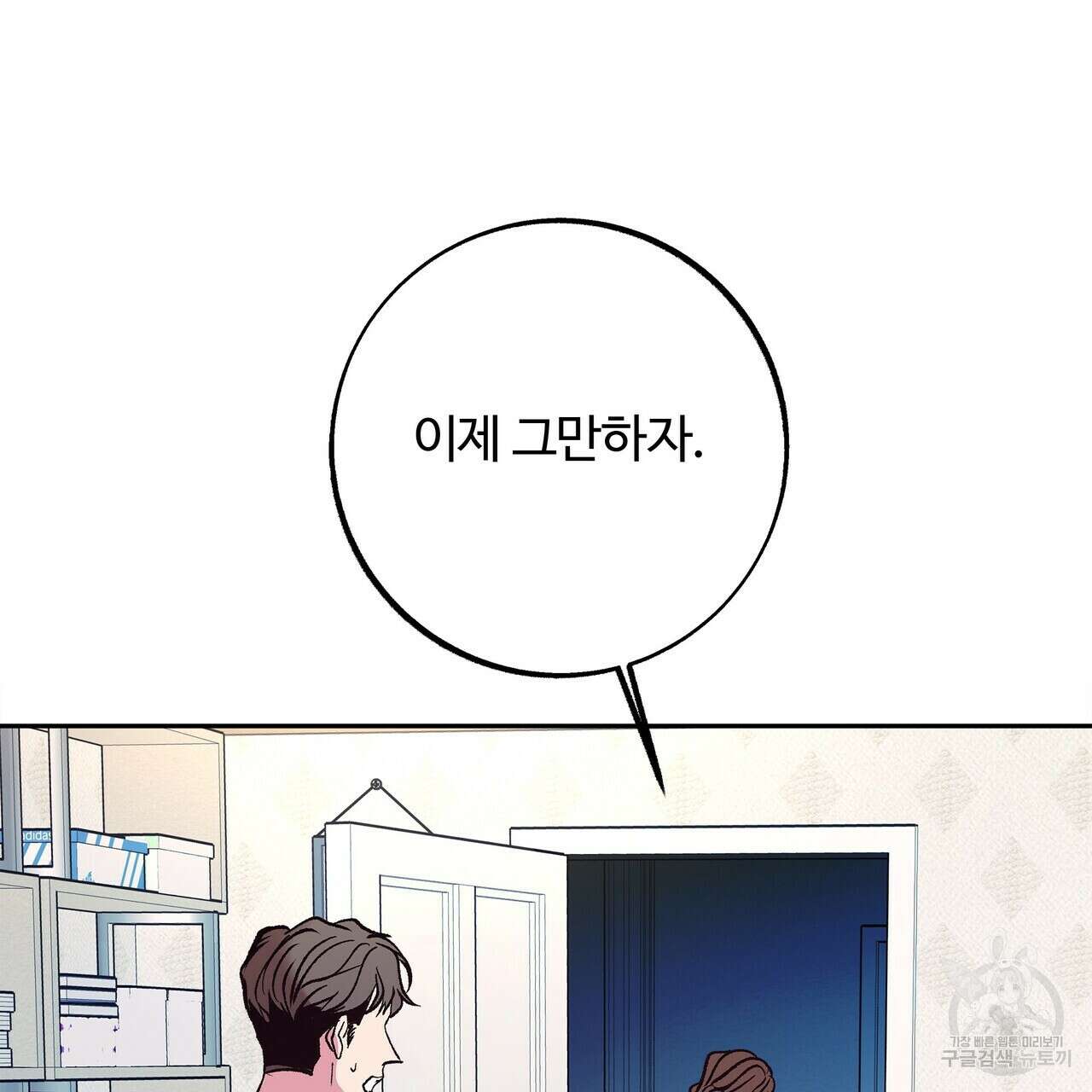 세상의 끝 6화 121