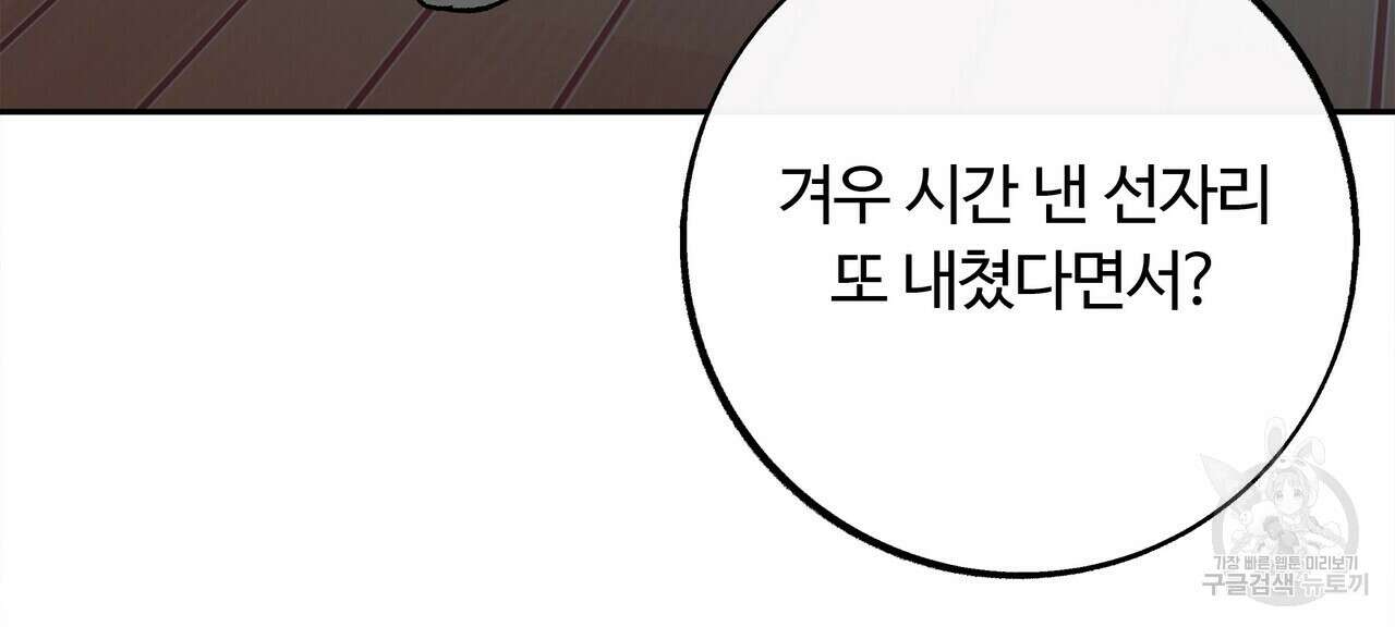 세상의 끝 6화 134