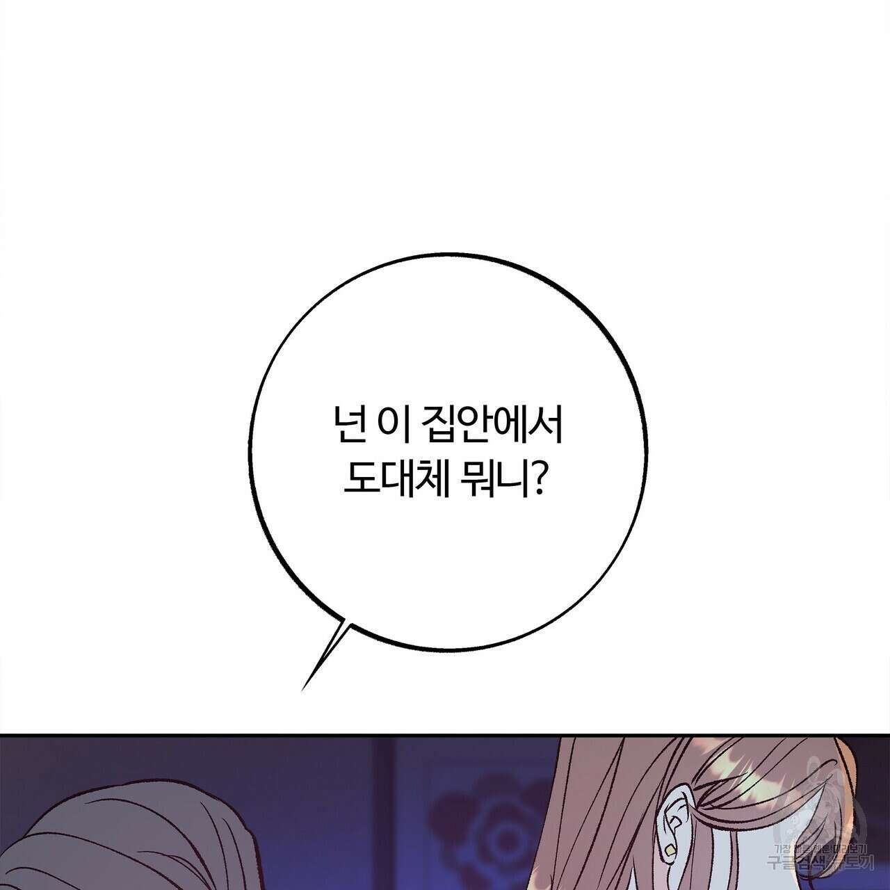 세상의 끝 6화 135