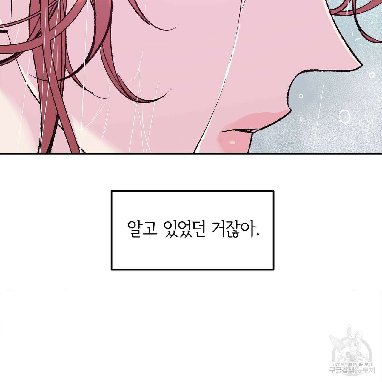 세상의 끝 6화 157