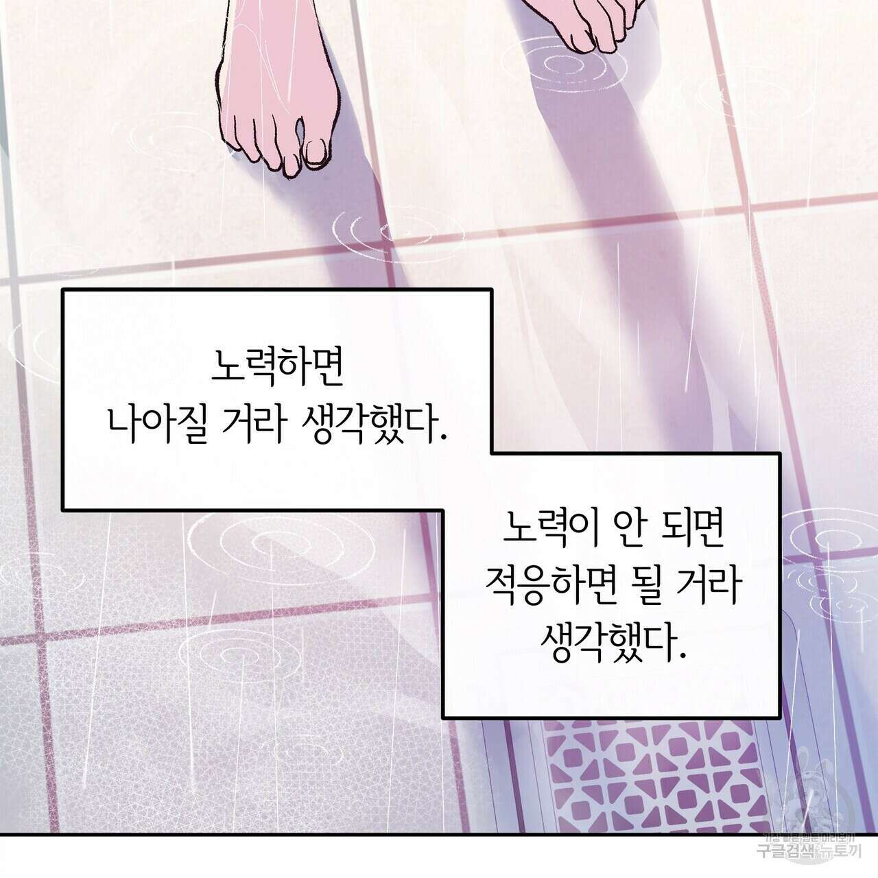 세상의 끝 6화 159