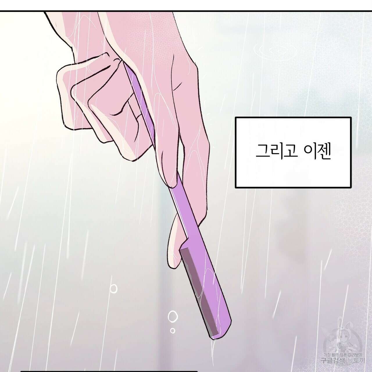 세상의 끝 6화 161