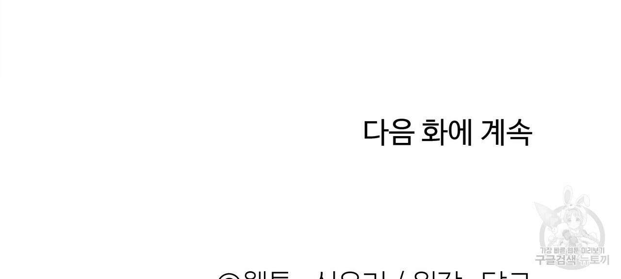 세상의 끝 6화 184