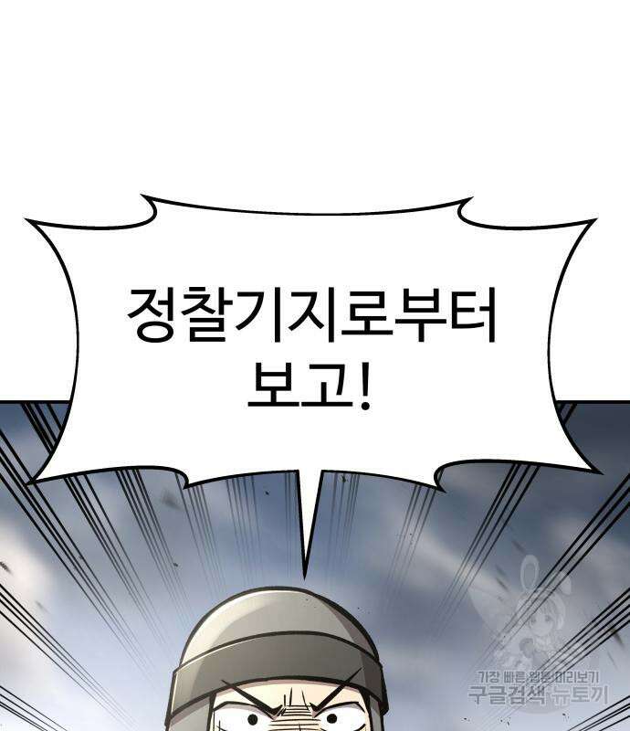 디펜스 게임의 폭군이 되었다 29화 6
