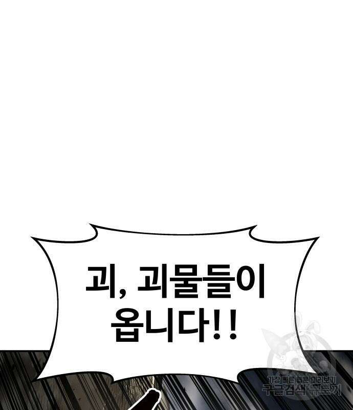 디펜스 게임의 폭군이 되었다 29화 8