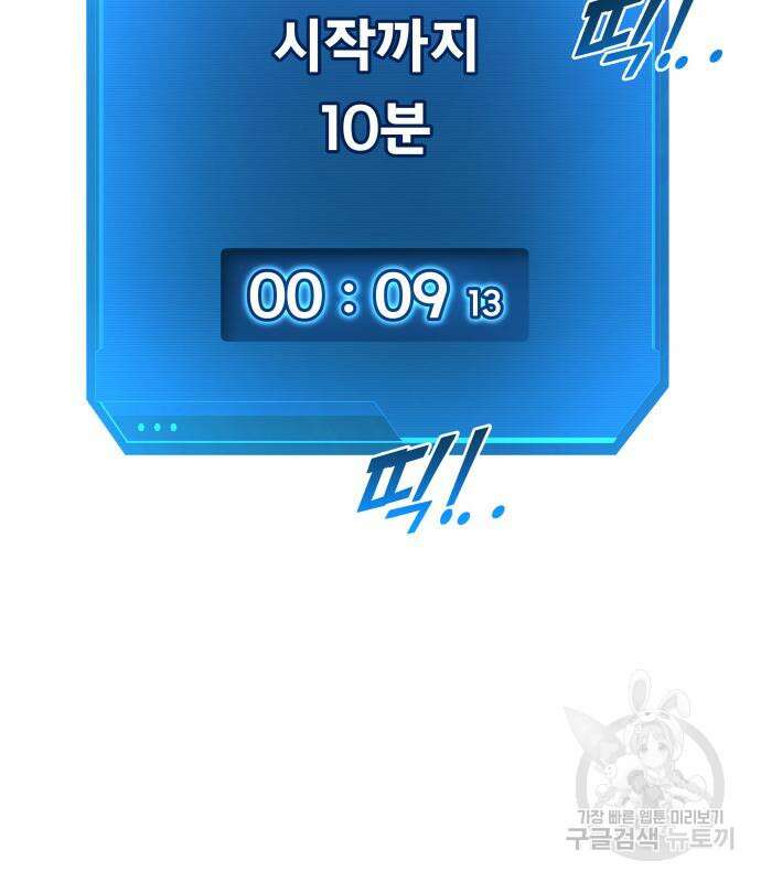 디펜스 게임의 폭군이 되었다 29화 15