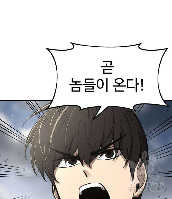 디펜스 게임의 폭군이 되었다 29화 16