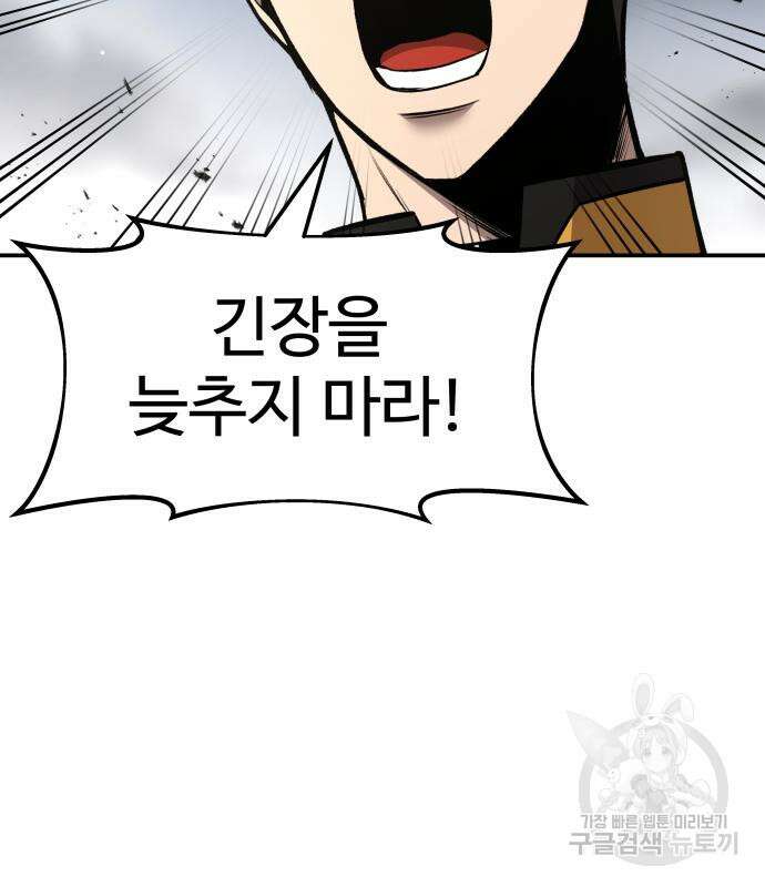 디펜스 게임의 폭군이 되었다 29화 17