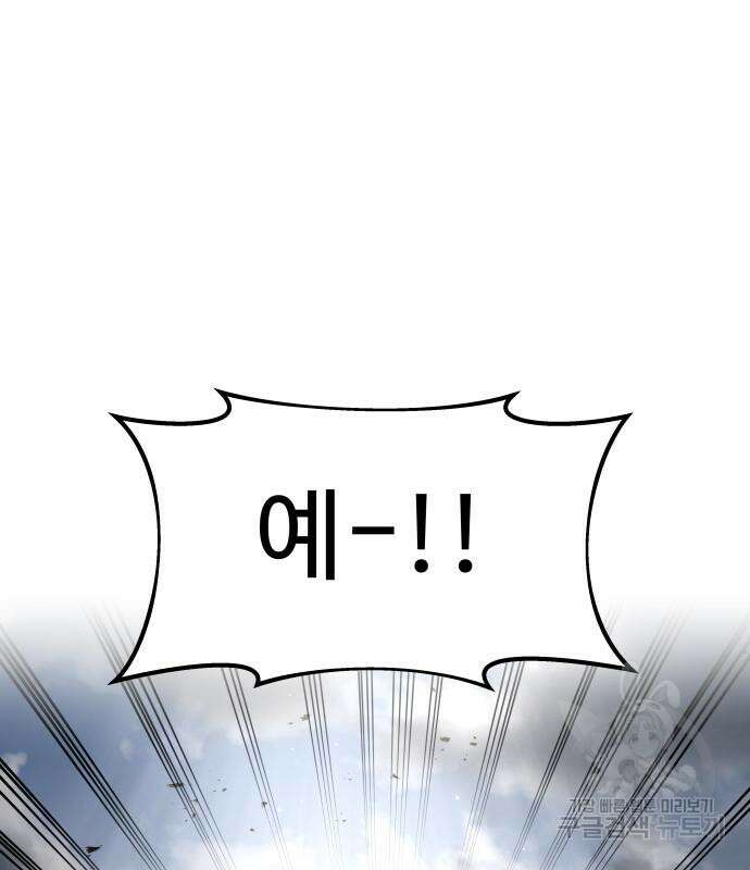 디펜스 게임의 폭군이 되었다 29화 18