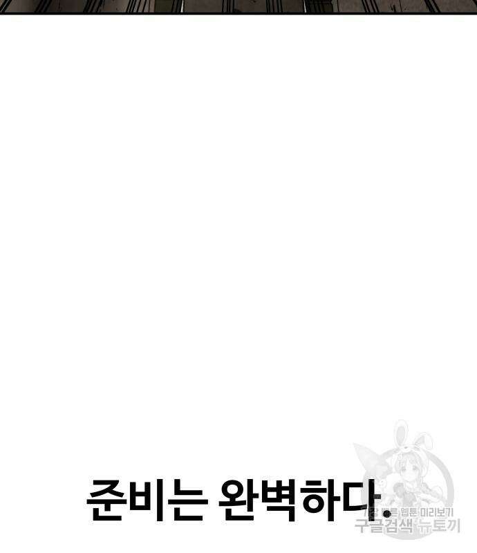 디펜스 게임의 폭군이 되었다 29화 20