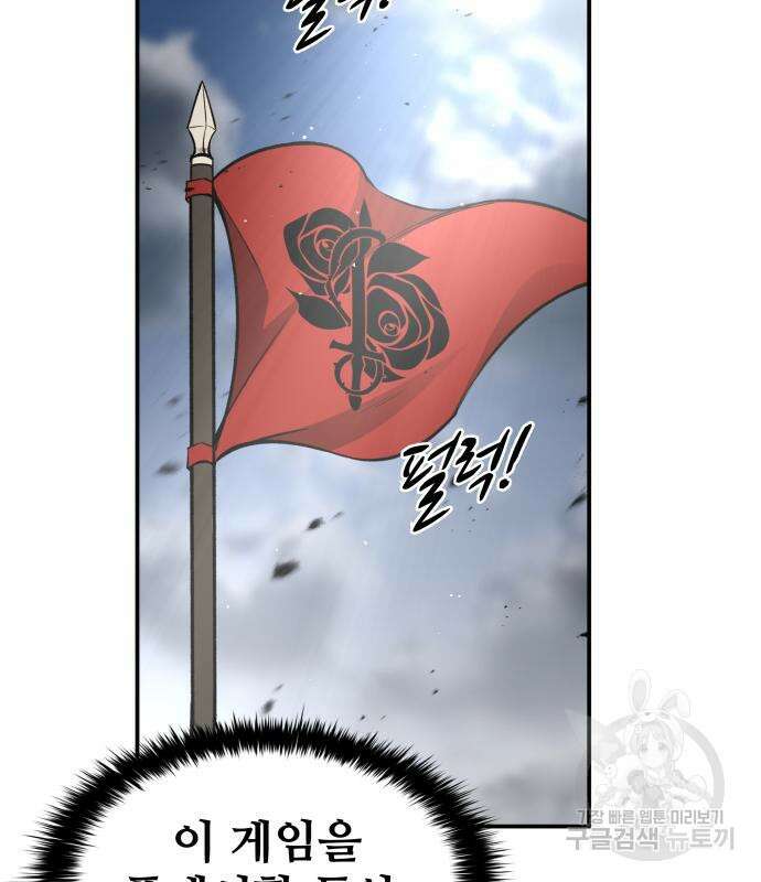 디펜스 게임의 폭군이 되었다 29화 22