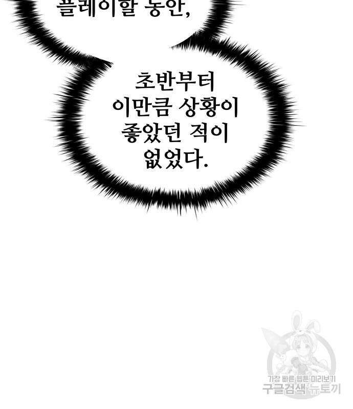 디펜스 게임의 폭군이 되었다 29화 23