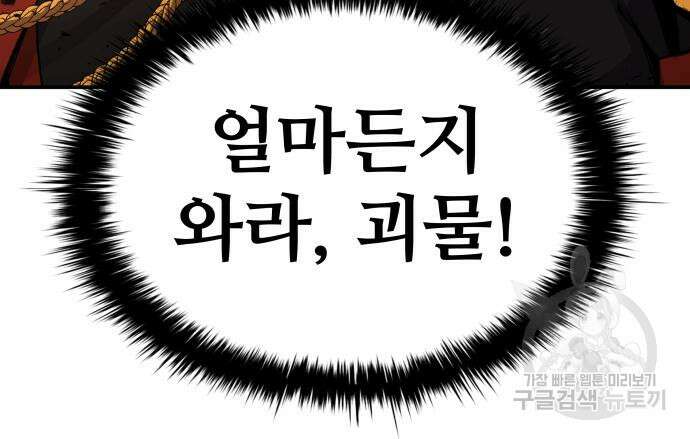 디펜스 게임의 폭군이 되었다 29화 26