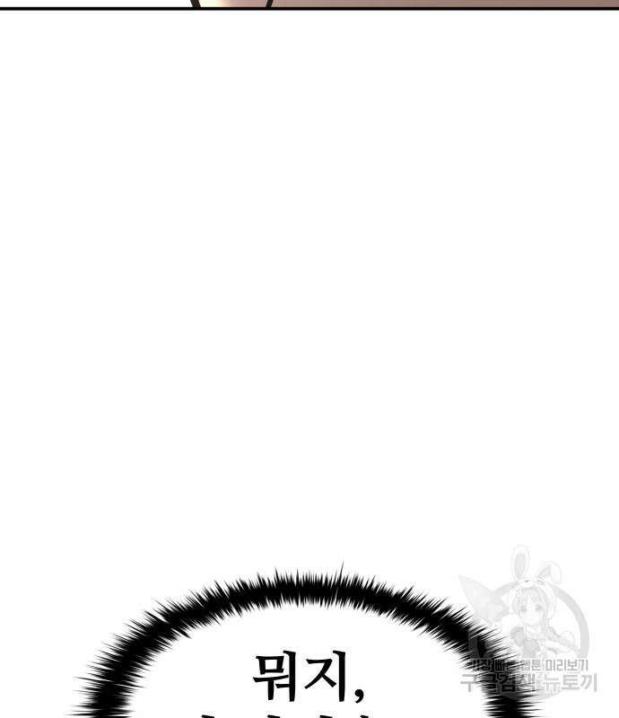 디펜스 게임의 폭군이 되었다 29화 32