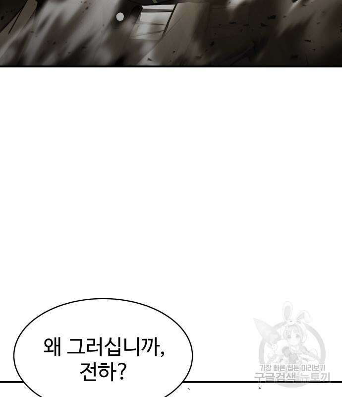 디펜스 게임의 폭군이 되었다 29화 34