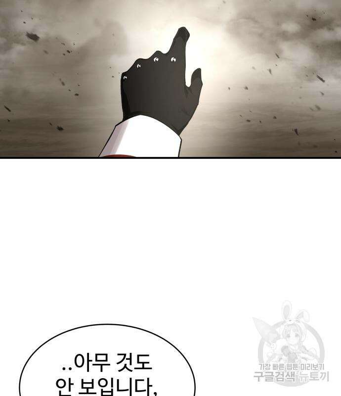 디펜스 게임의 폭군이 되었다 29화 37