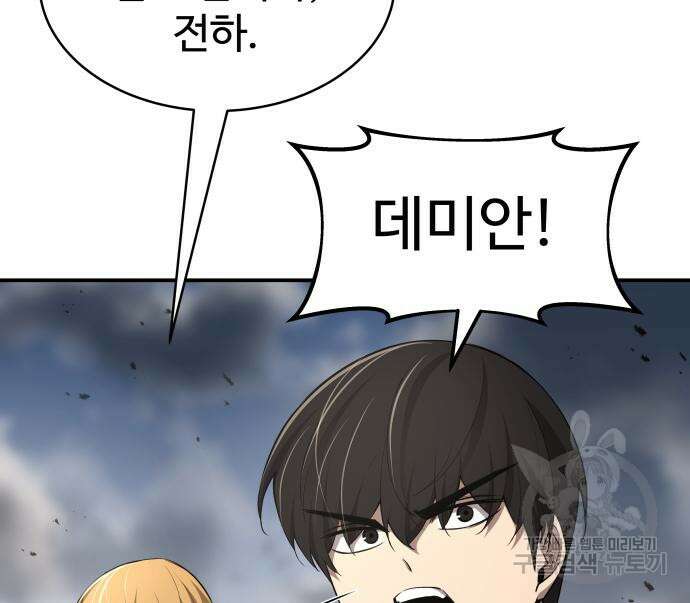디펜스 게임의 폭군이 되었다 29화 38