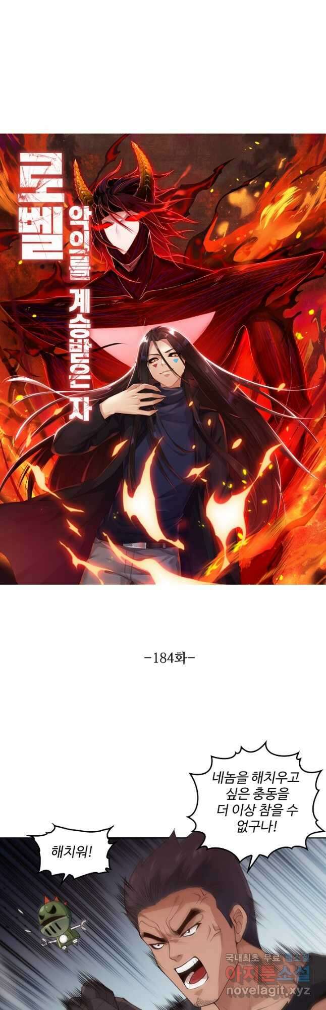 로벨 184화 4